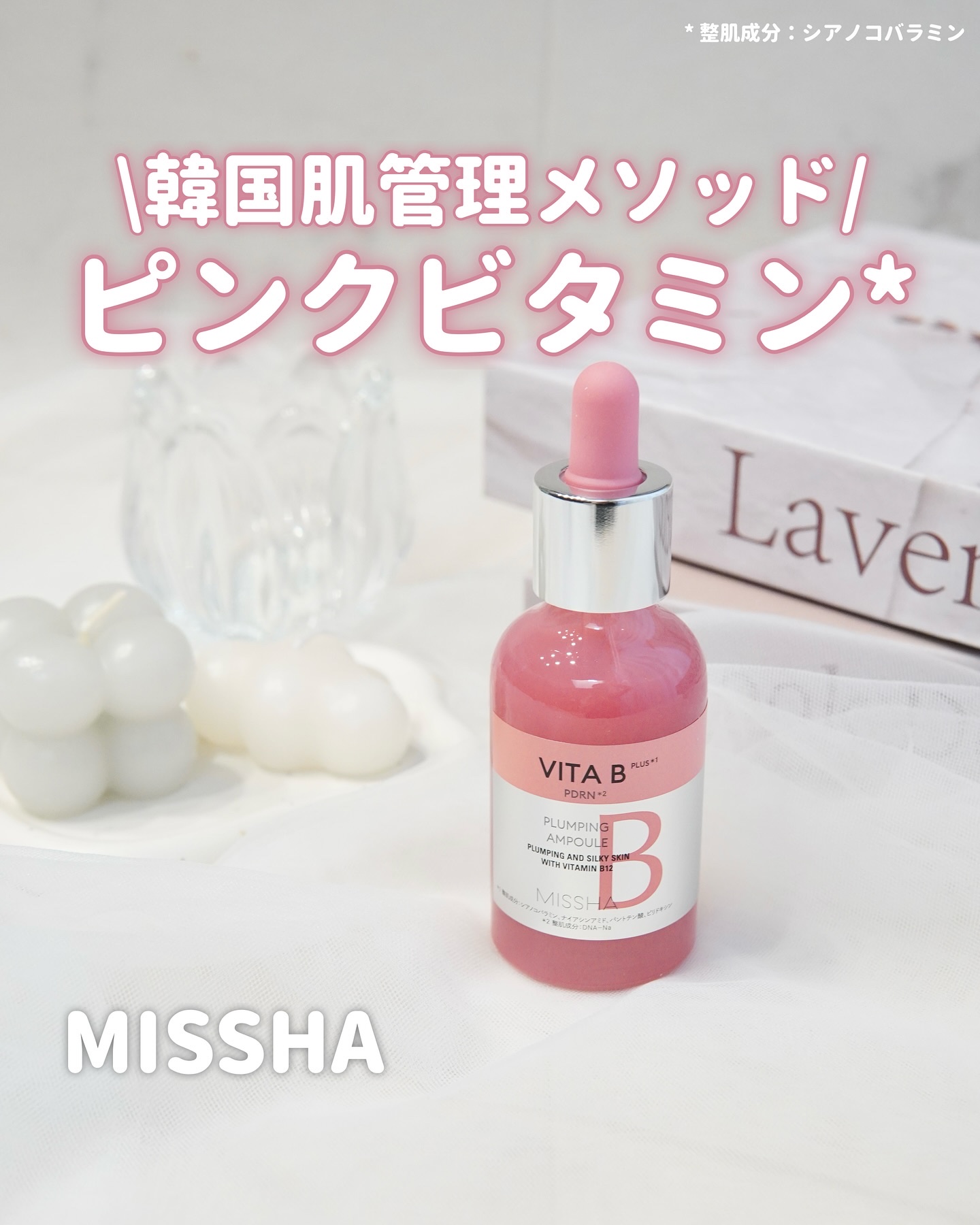 ミシャ ビタビープラス美容液/MISSHA/美容液を使ったクチコミ（1枚目）