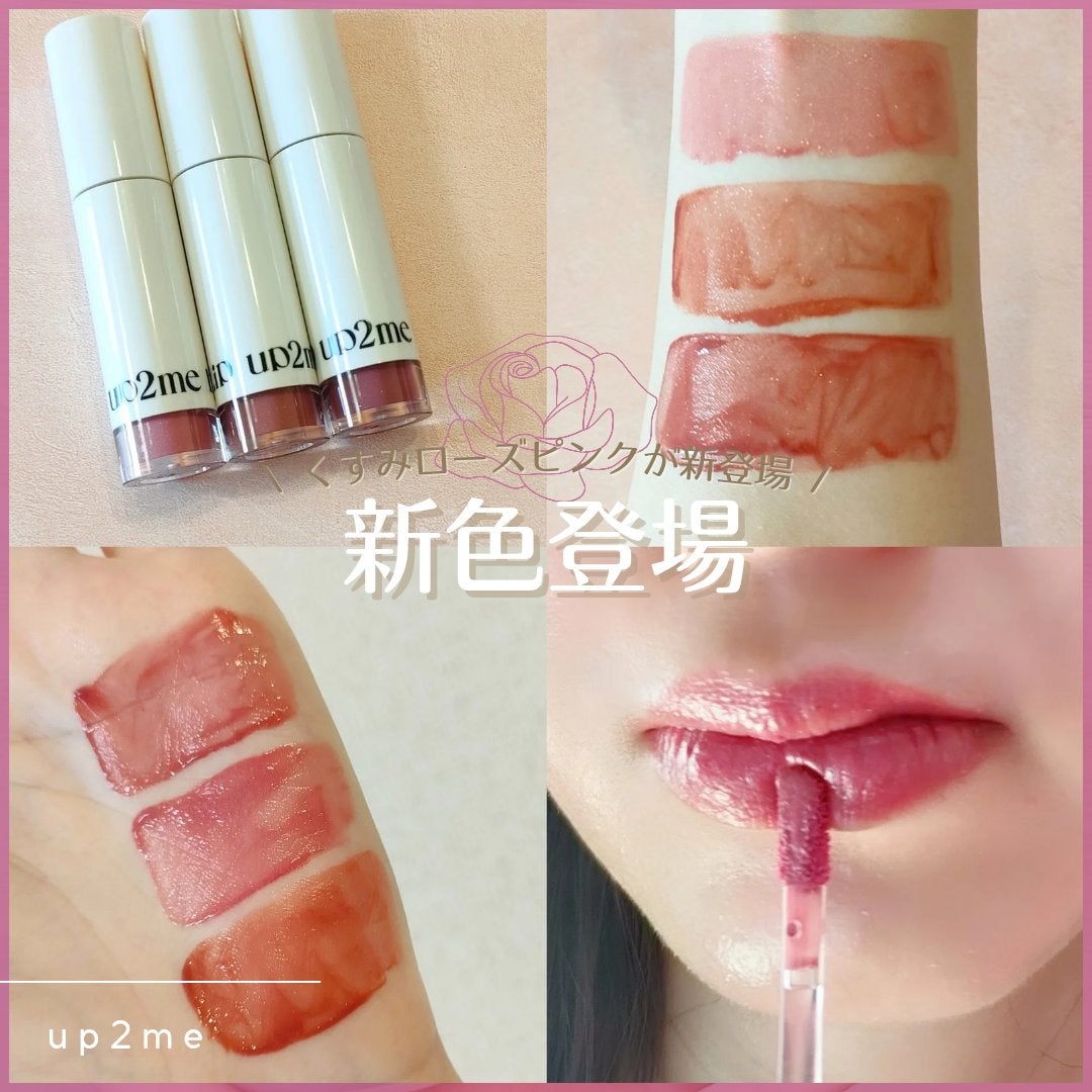 アップトゥーミー ハグマイリップ カラーロックプランパー/up2me/リッププランパーを使ったクチコミ(1枚目)