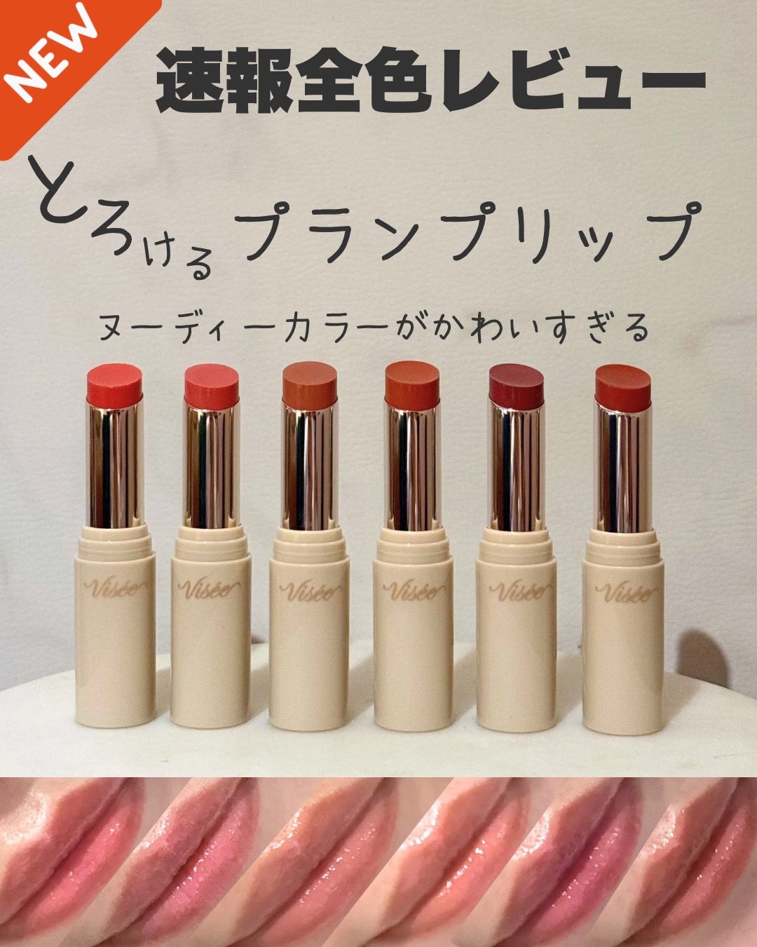 エッセンス プランプバーム/Visée/リッププランパーを使ったクチコミ（1枚目）