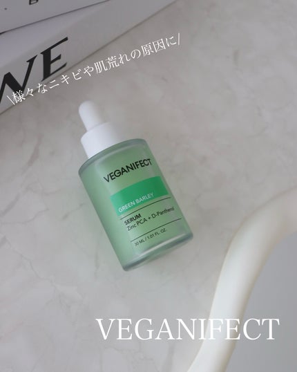 青麦ジンクセラム/Veganifect/美容液を使ったクチコミ(2枚目)