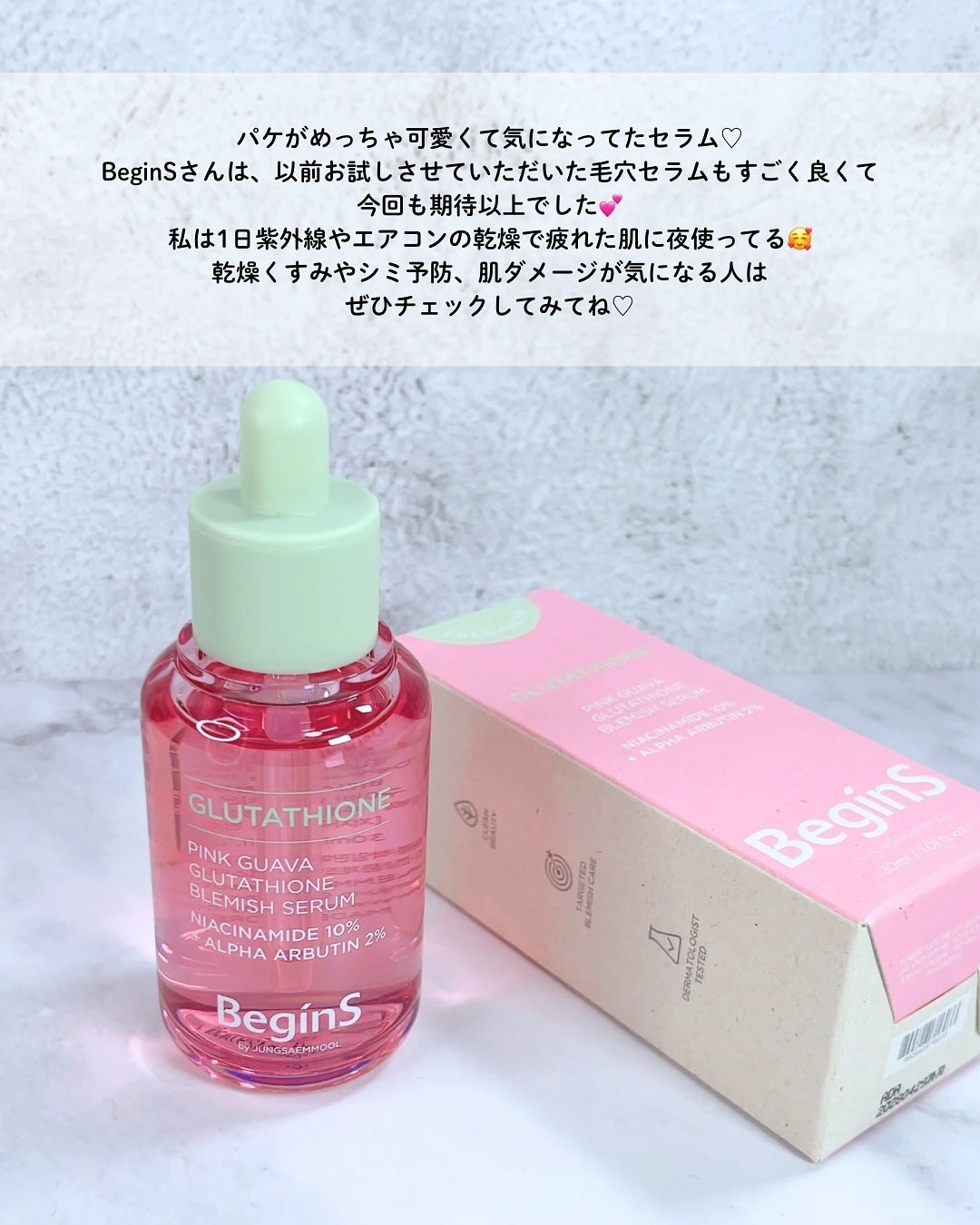 Pink Guava Glutathione Blemish Serum/BeginS by JUNGSAEMMOOL/美容液を使ったクチコミ(5枚目)