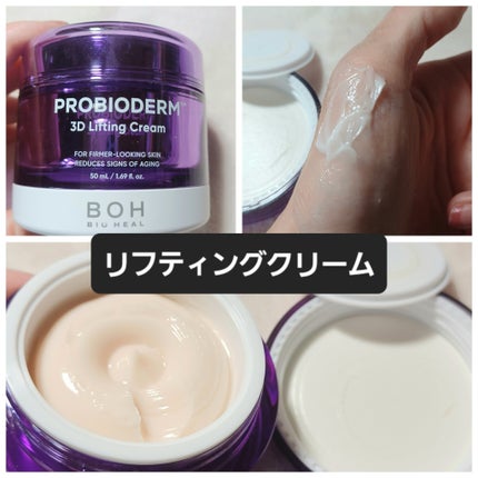 バイオヒールボ プロバイオダーム 3Dリフティングクリーム/BIOHEAL BOH/フェイスクリームを使ったクチコミ(4枚目)
