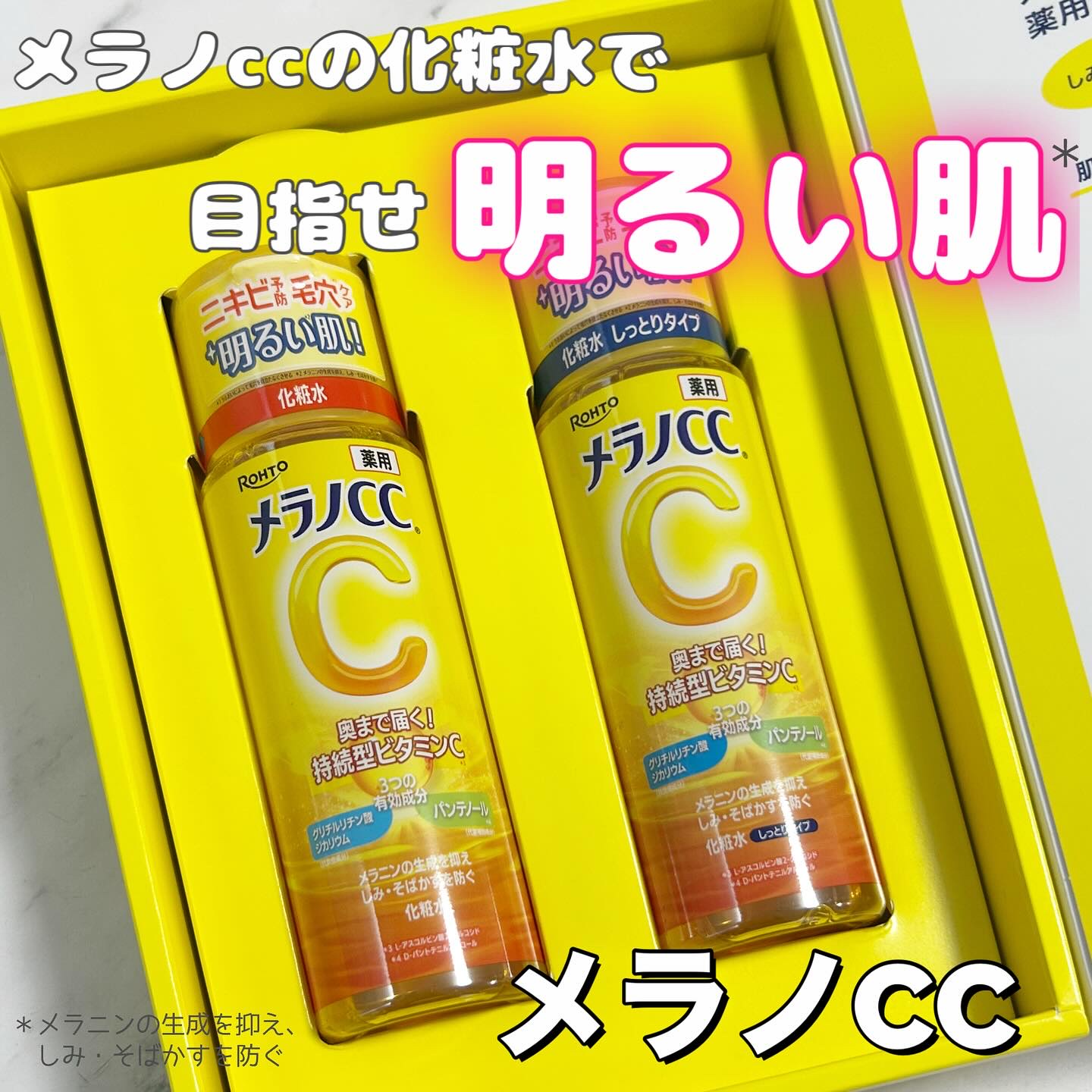メラノCC 薬用しみ対策美白化粧水/メラノCC/化粧水を使ったクチコミ（1枚目）