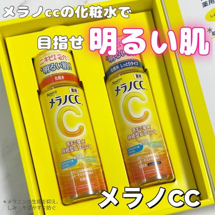 メラノCC 薬用しみ対策美白化粧水/メラノCC/化粧水を使ったクチコミ(1枚目)