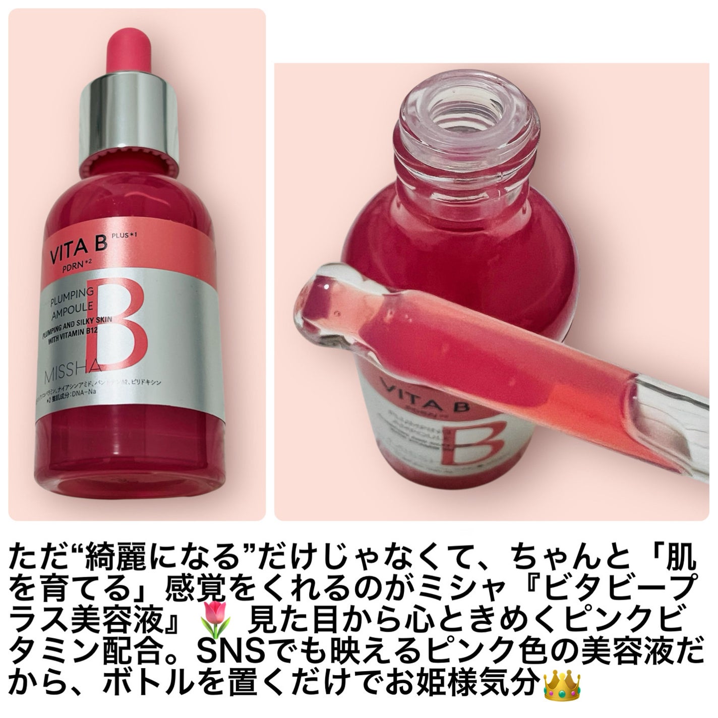 ミシャ ビタビープラス美容液/MISSHA/美容液を使ったクチコミ(2枚目)