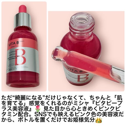 ミシャ ビタビープラス美容液/MISSHA/美容液を使ったクチコミ(2枚目)