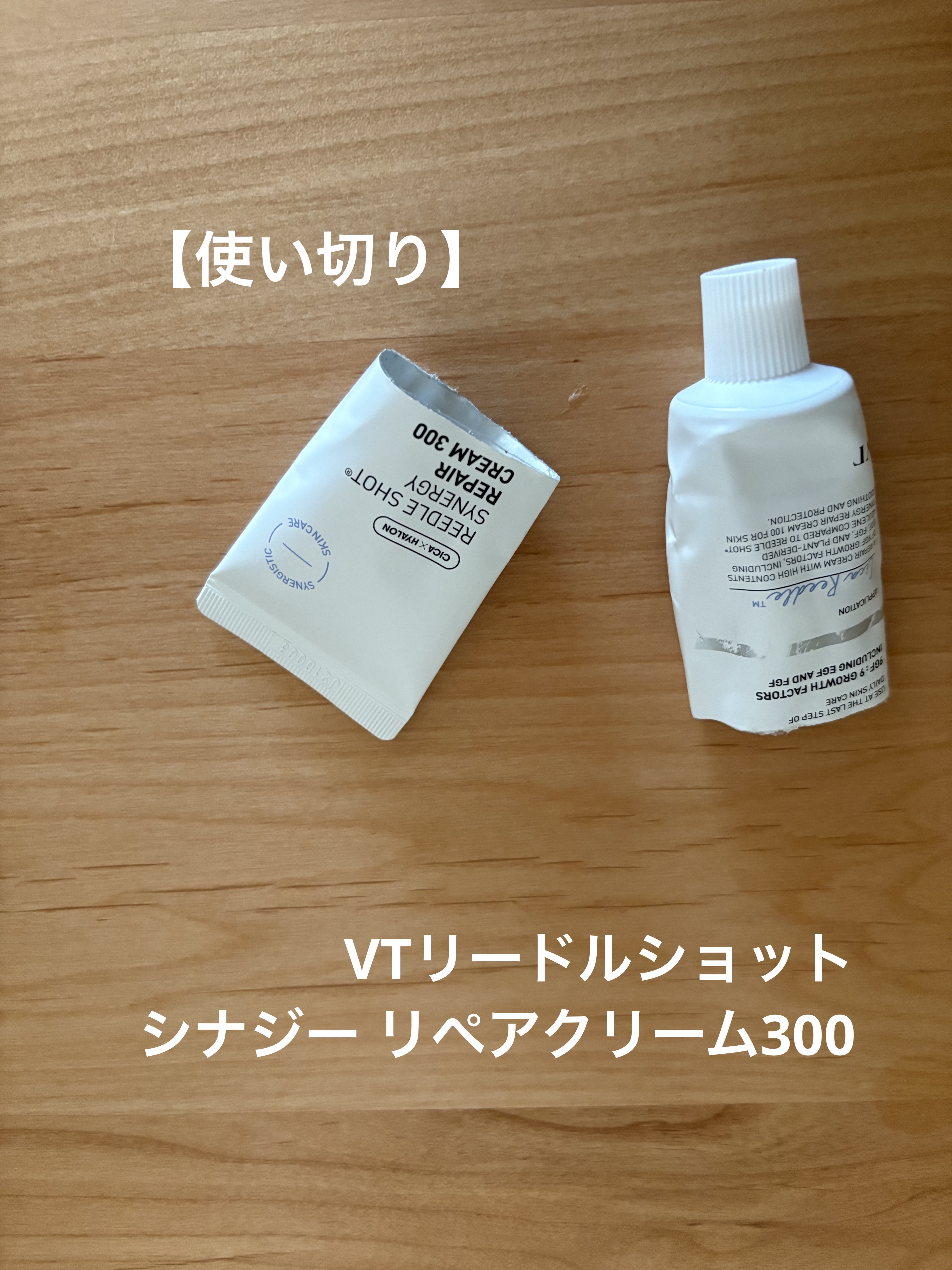 VTリードルショット シナジー リペアクリーム300

何本もリピしているクリーム
お気に入りです
サイトから消えたのですが
もう買えないのかな？
チューブで場所もとらず
旅行にも持って行ける
使い心地といいホントに大好きな
クリームです
