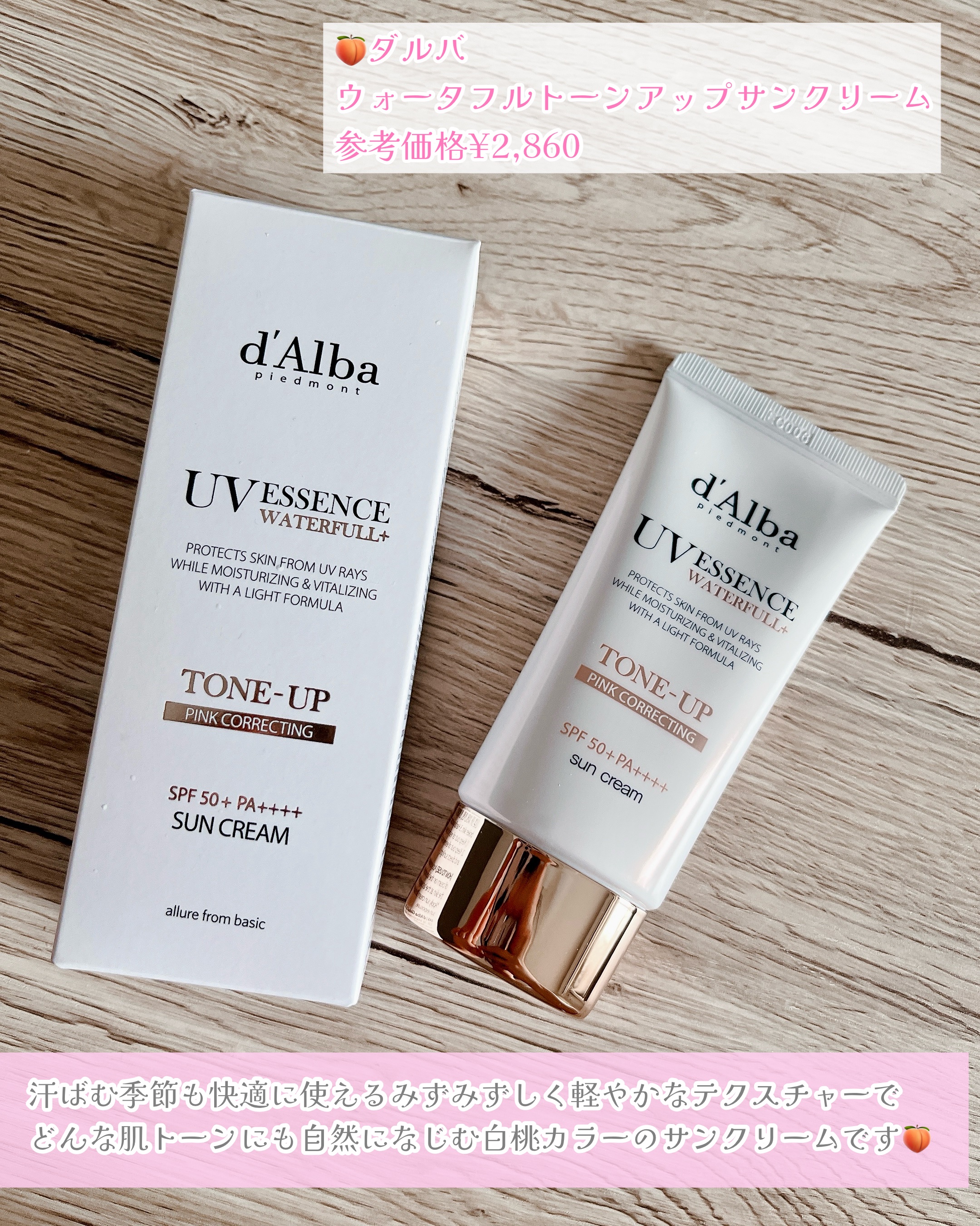 ウォータフルトーンアップサンクリーム/ダルバ/日焼け止めクリームを使ったクチコミ（2枚目）