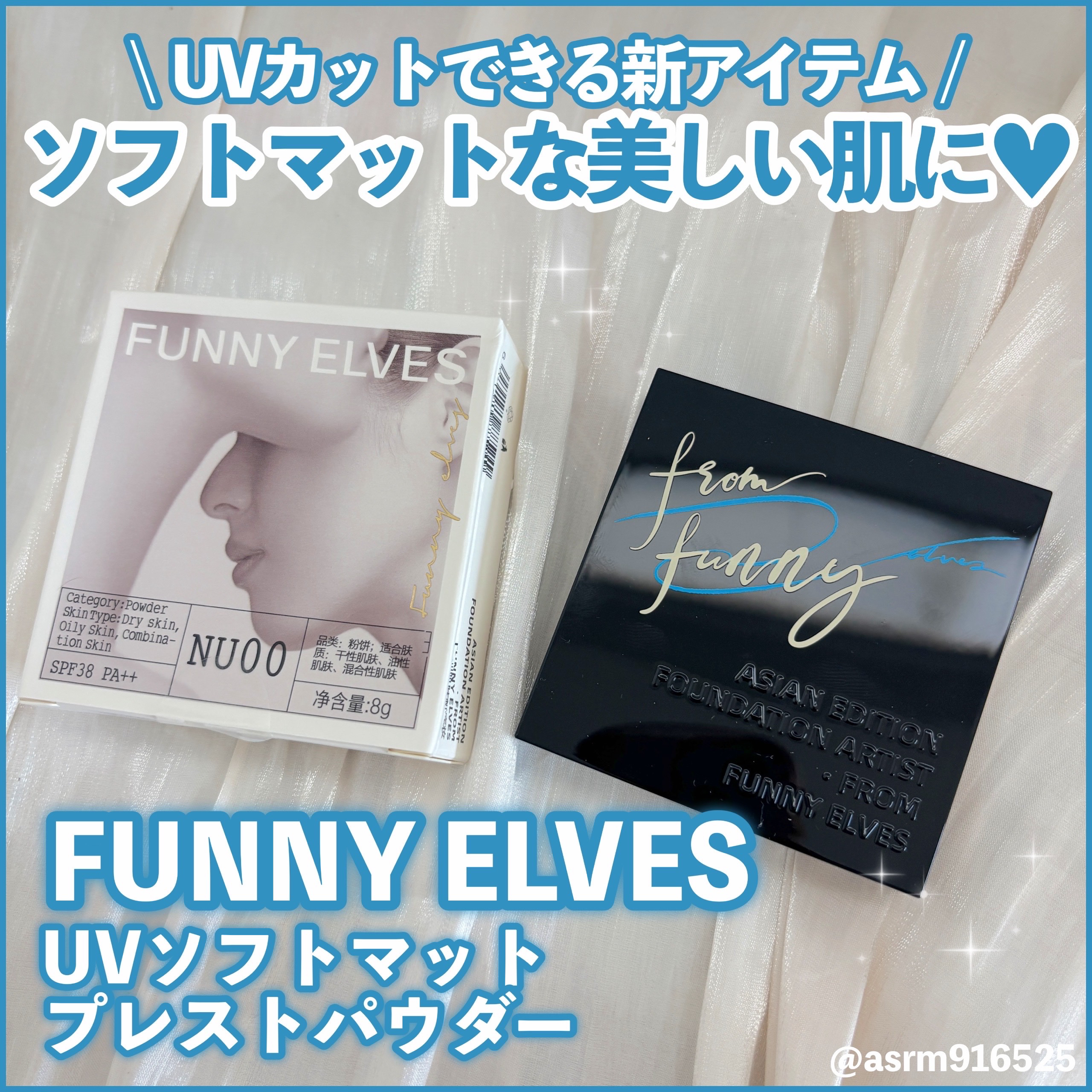 UVソフトマットプレストパウダー/FUNNY ELVES方里/プレストパウダーを使ったクチコミ（1枚目）