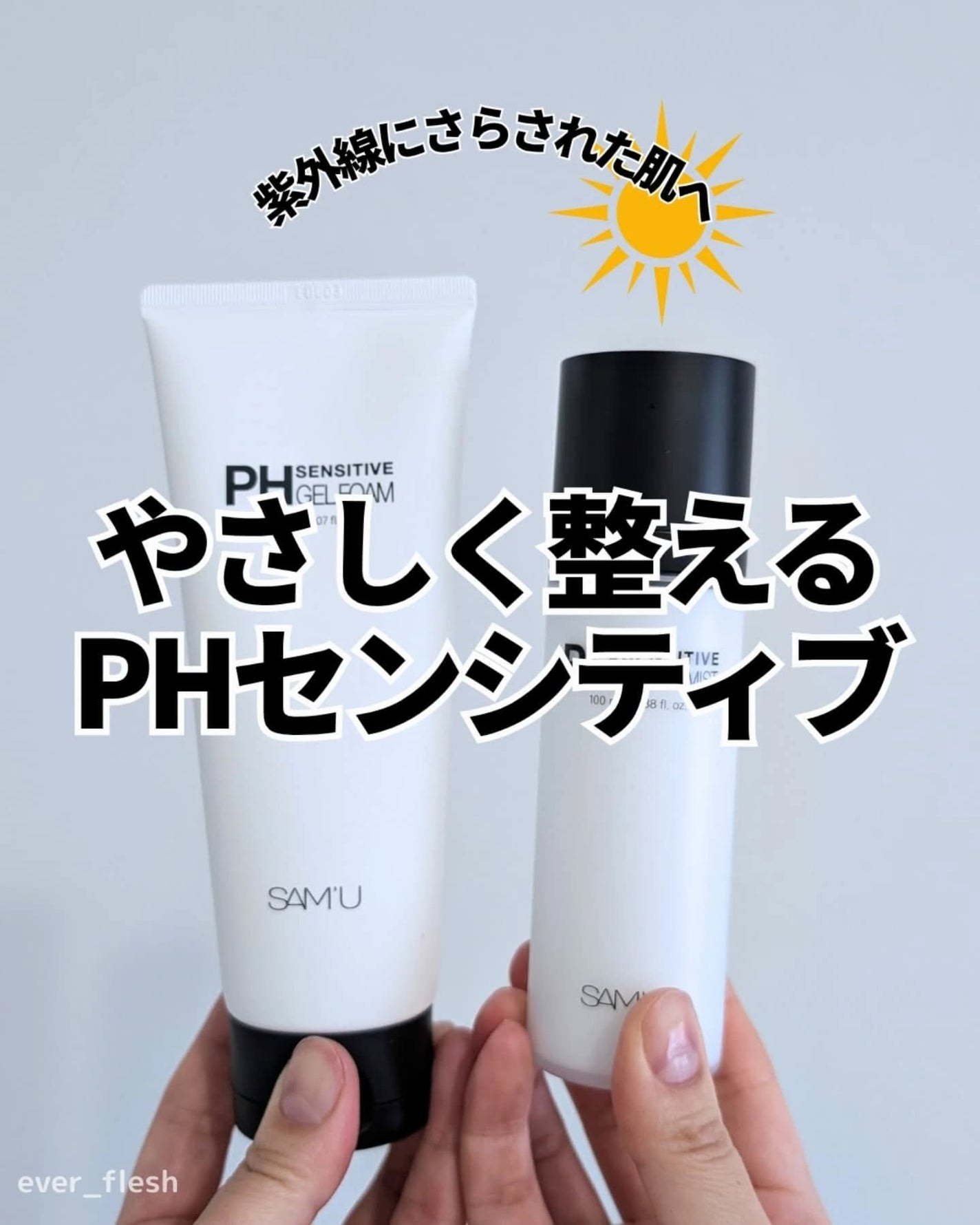ナオホリック on LIPS 「🔸肌ゆらぎが気になる季節に。やさしく潤すPHセンシティブケア🌿..」(1枚目)