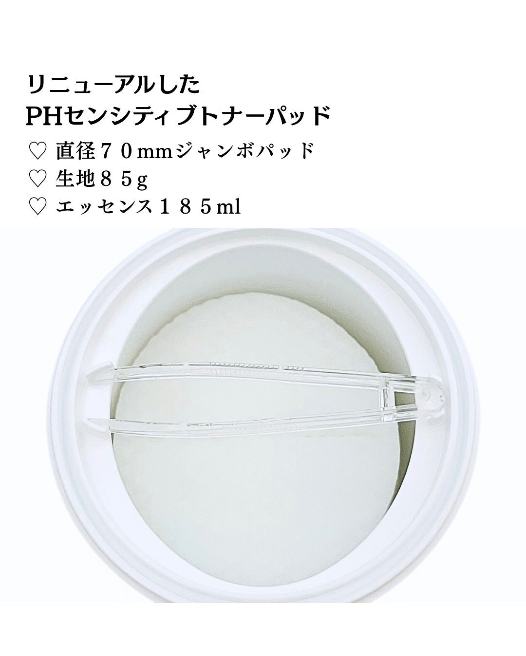 PHセンシティブトナーパッド/SAM'U/トナーパッドを使ったクチコミ(3枚目)