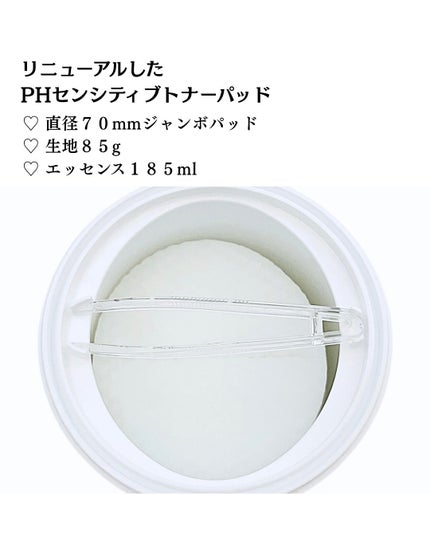 PHセンシティブトナーパッド/SAM'U/トナーパッドを使ったクチコミ(3枚目)