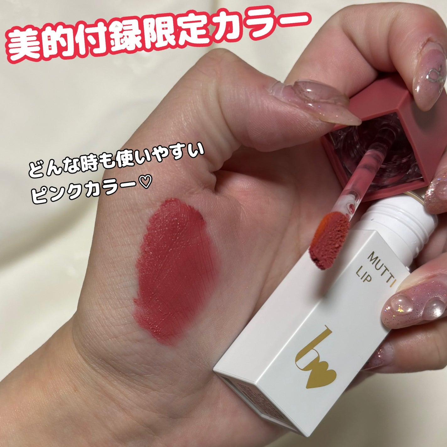 美的スペシャル10月号 おかえりピンク版/美的/雑誌を使ったクチコミ(2枚目)