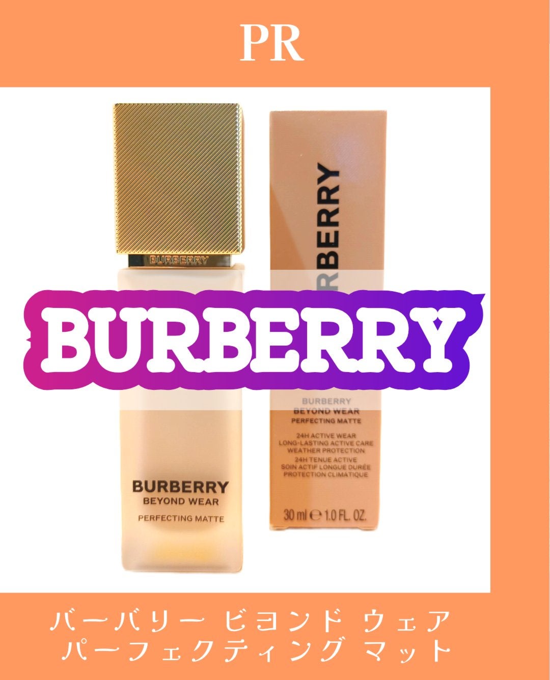 バーバリー ビヨンド ウェア パーフェクティング マット/Burberry Beauty/リキッドファンデーションを使ったクチコミ(1枚目)