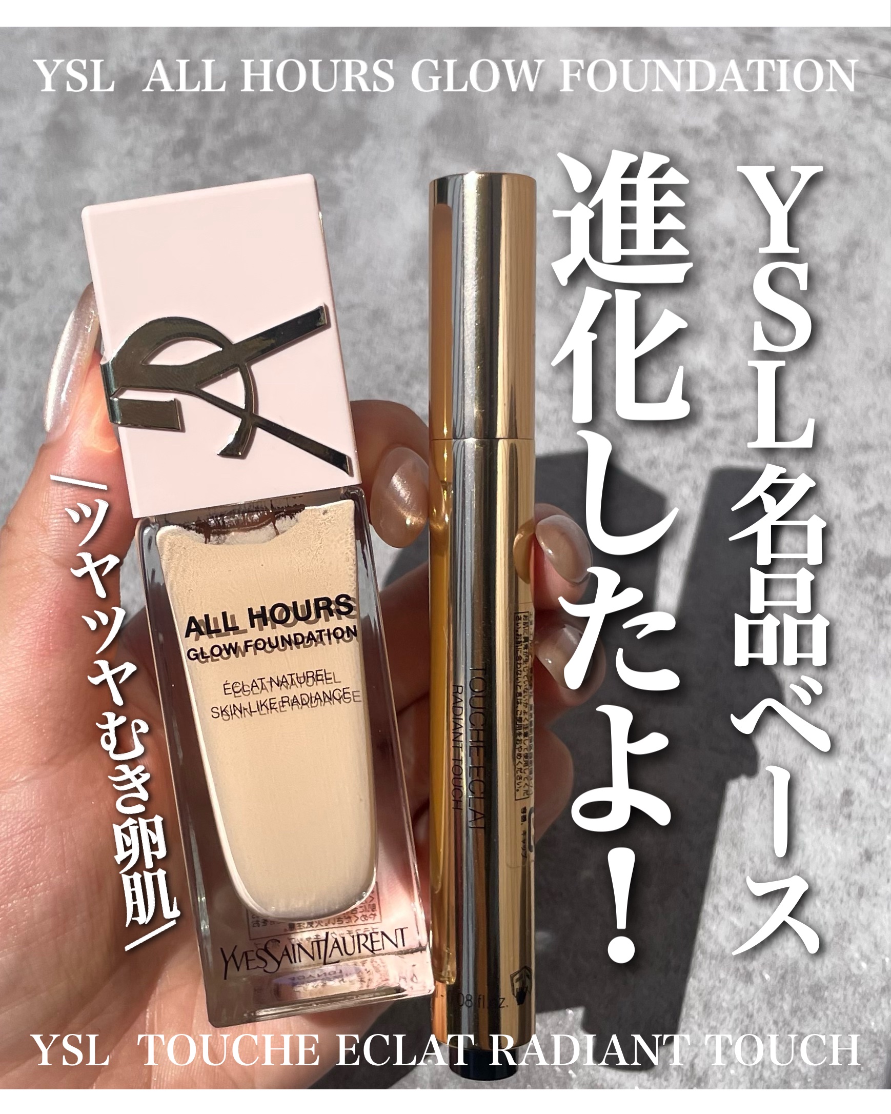 8月22日新発売　新製品　ＹＳＬ オールアワーズ　リキッド　グロウ　下地付き YSL BEAUTY新作「オールアワーズ リキッド グロウ」誕生 — ツヤと