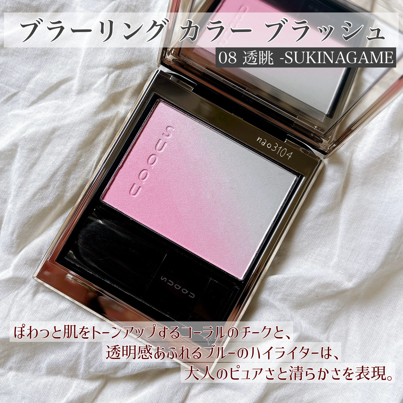 SUQQU ブラーリングカラーブラッシュ103 儚茶 ブラーリング カラー ブラッシュ 103 儚茶 -HAKANACHA / SUQQU