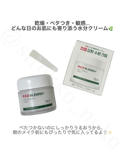 レッドブレミッシュ クリアスージングクリーム/Dr.G/フェイスクリームを使ったクチコミ(4枚目)