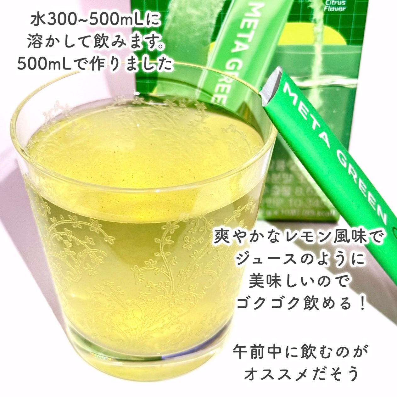 バイタルビューティー メタグリーン クリーンティー/アモーレパシフィック/美容ドリンクを使ったクチコミ(5枚目)