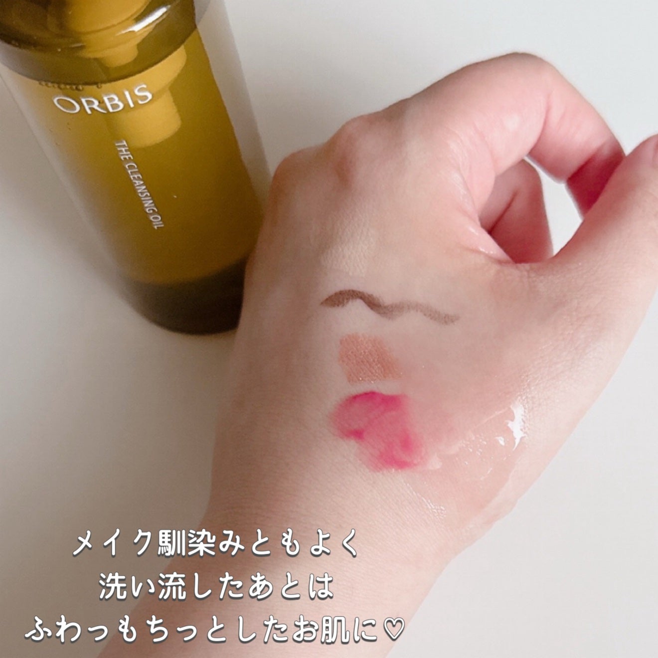 オルビス ザ クレンジング オイル/オルビス/オイルクレンジングを使ったクチコミ(3枚目)