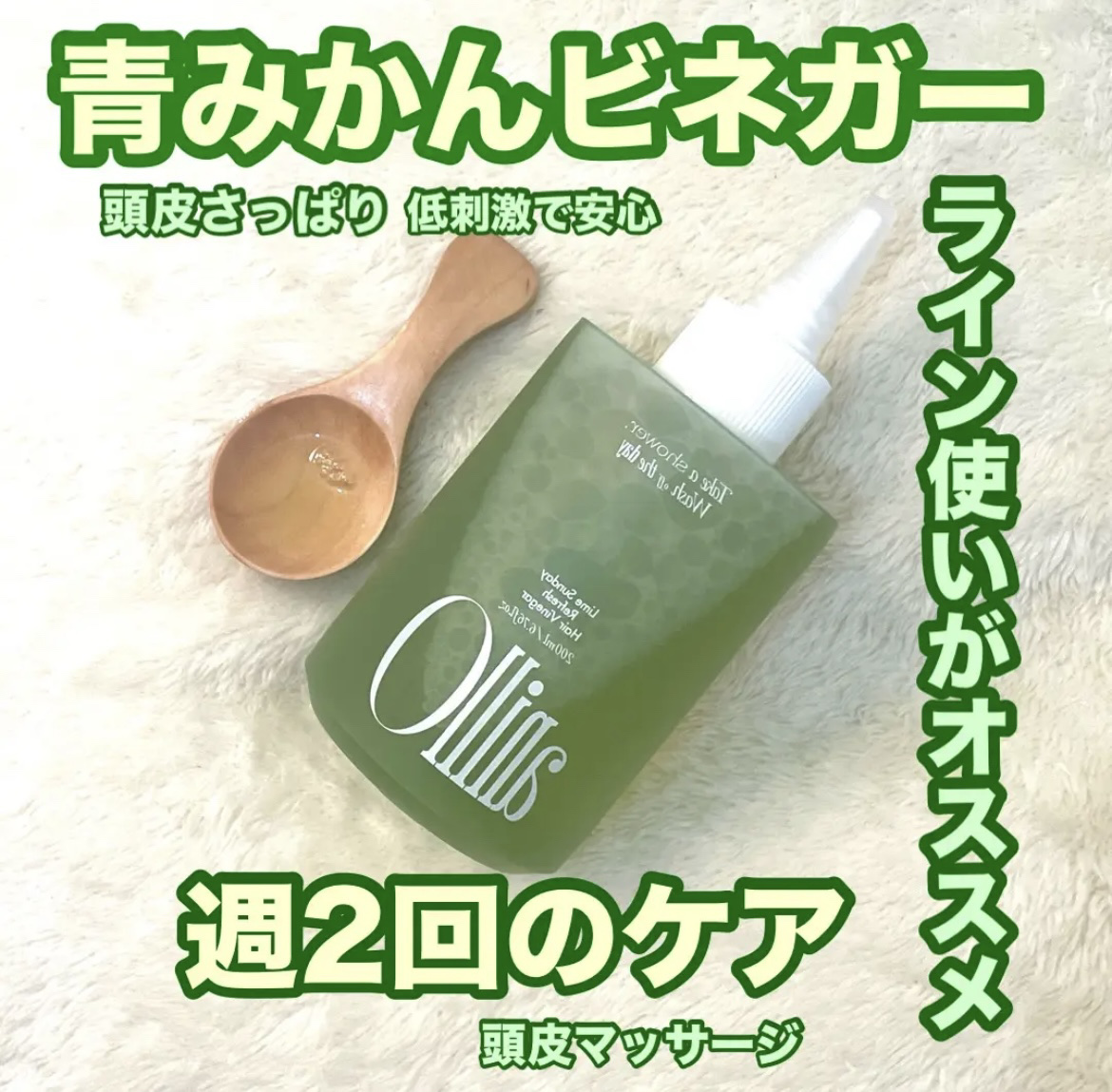 ライムサンデー リフレッシュヘアービネガー/ANILLO/頭皮クレンジングを使ったクチコミ（2枚目）