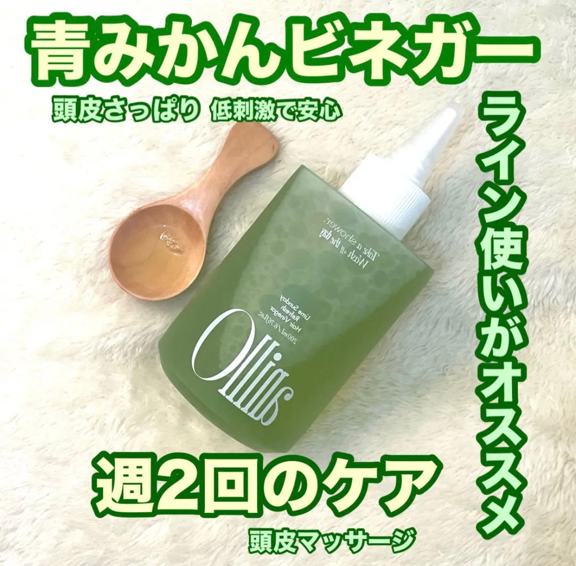 ライムサンデー リフレッシュヘアービネガー/ANILLO/頭皮クレンジングを使ったクチコミ(2枚目)