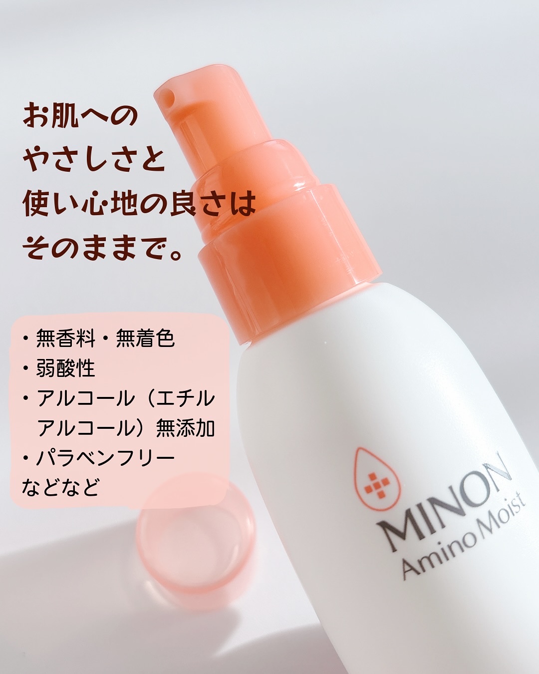 ミノン アミノモイスト モイストチャージ ミルク/ミノン/乳液を使ったクチコミ（3枚目）