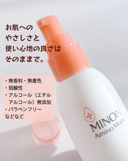 ミノン アミノモイスト モイストチャージ ミルク/ミノン/乳液を使ったクチコミ(3枚目)