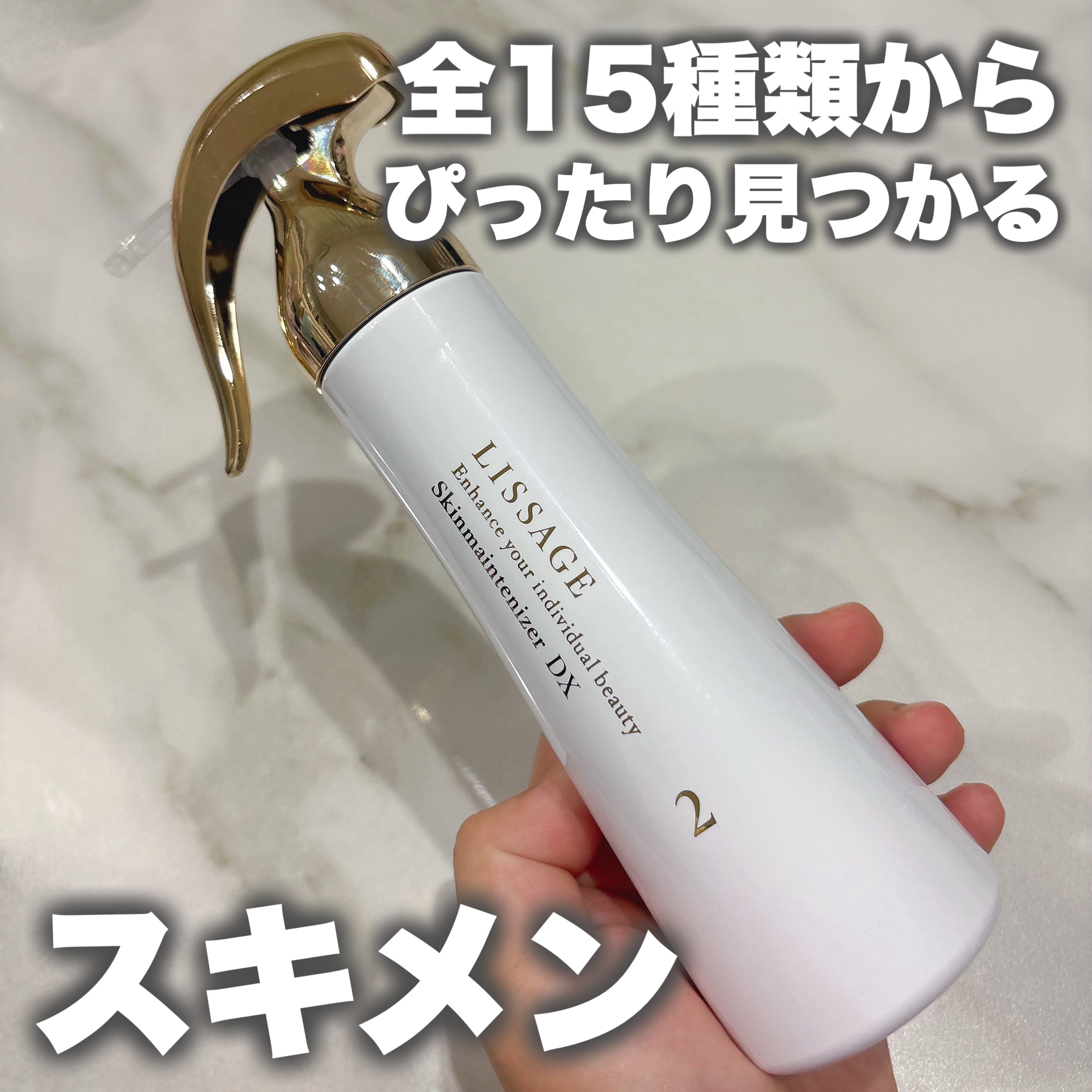 スキンメインテナイザー　ＤＸ 2/リサージ/化粧水を使ったクチコミ（1枚目）