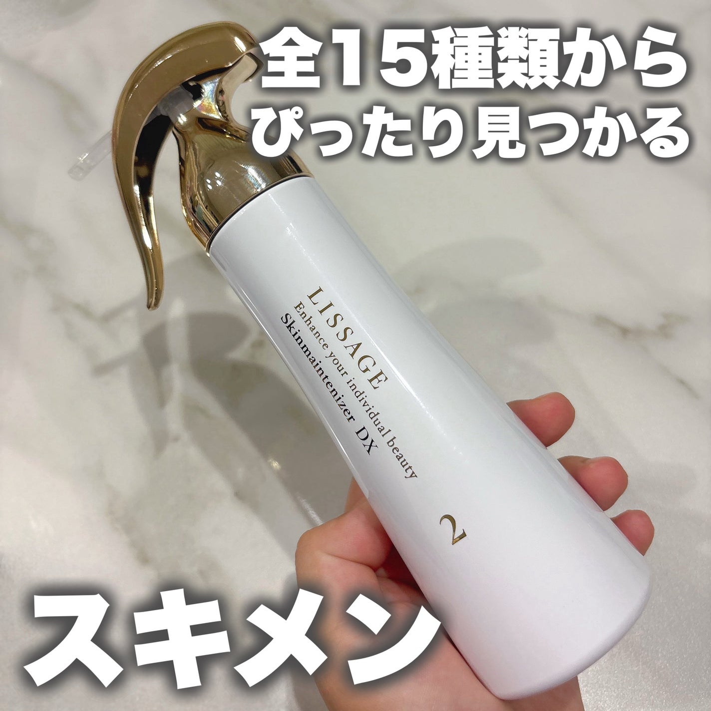 スキンメインテナイザー DX/リサージ/化粧水を使ったクチコミ(1枚目)