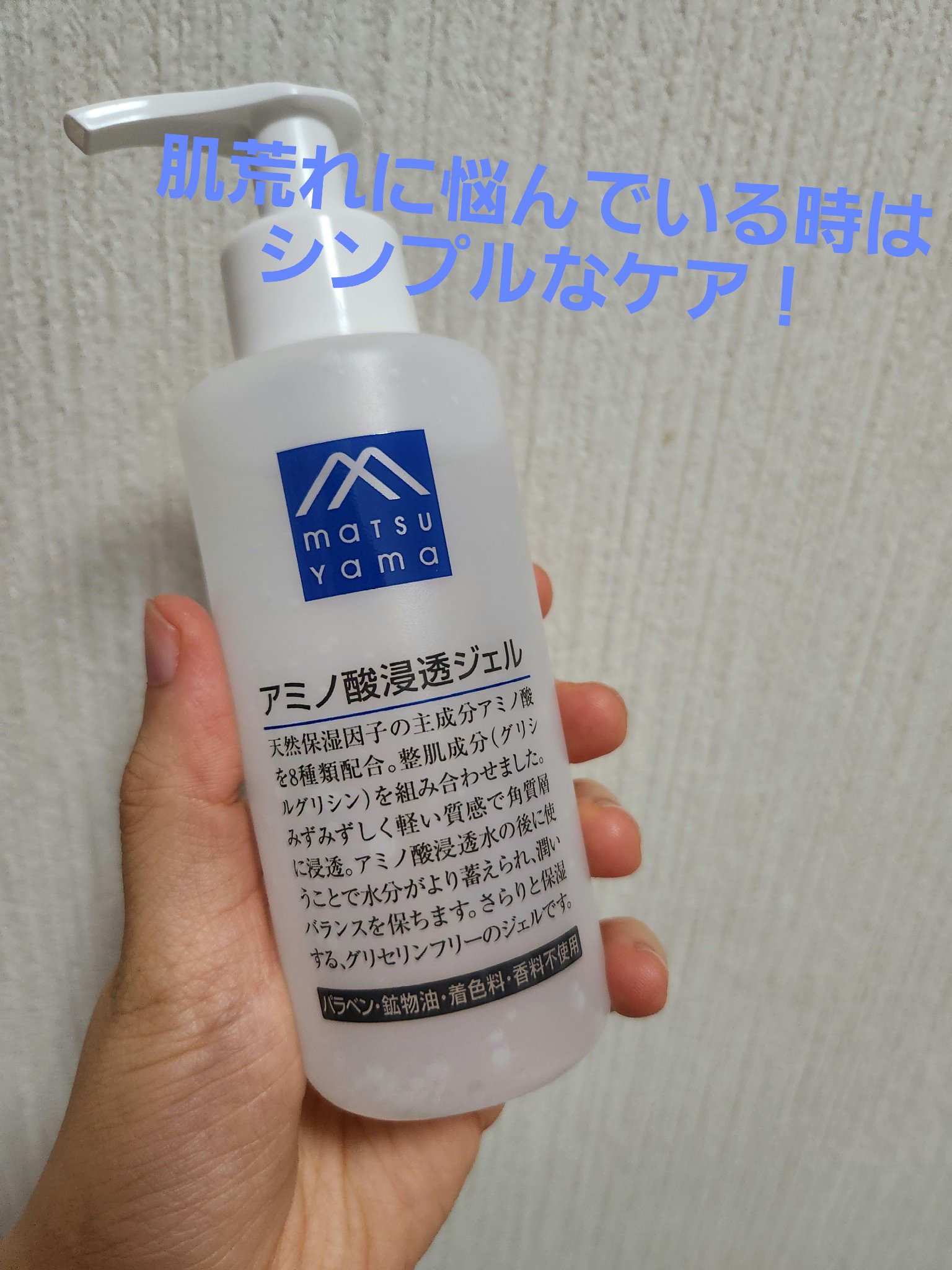 アミノ酸浸透水/Mマークシリーズ/化粧水を使ったクチコミ（1枚目）