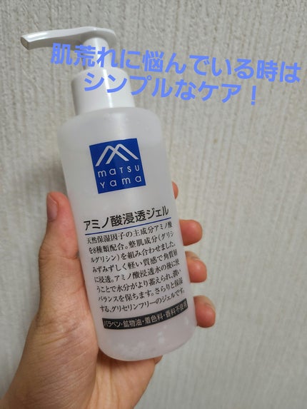 アミノ酸浸透ジェル/Mマークシリーズ/フェイスクリームを使ったクチコミ(1枚目)
