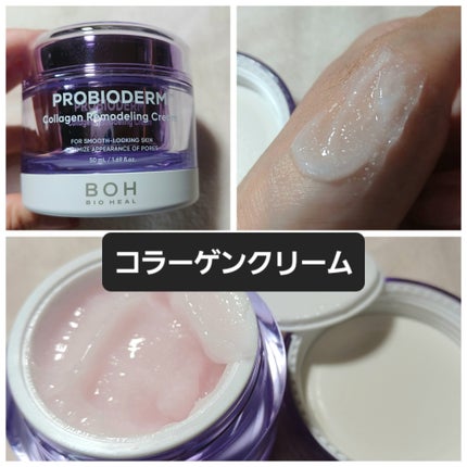 バイオヒールボ プロバイオダーム 3Dリフティングクリーム/BIOHEAL BOH/フェイスクリームを使ったクチコミ(5枚目)