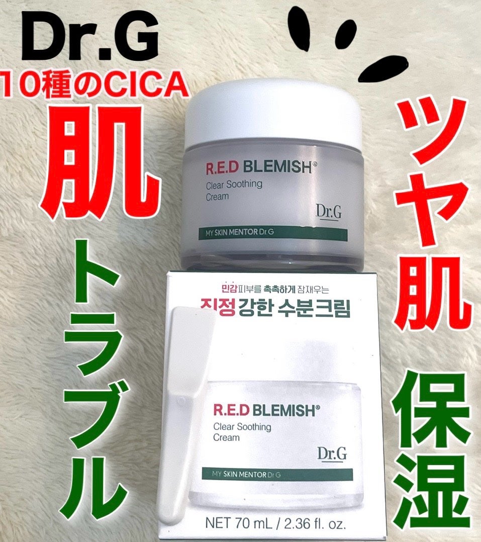 レッドブレミッシュ クリアスージングクリーム/Dr.G/フェイスクリームを使ったクチコミ(1枚目)