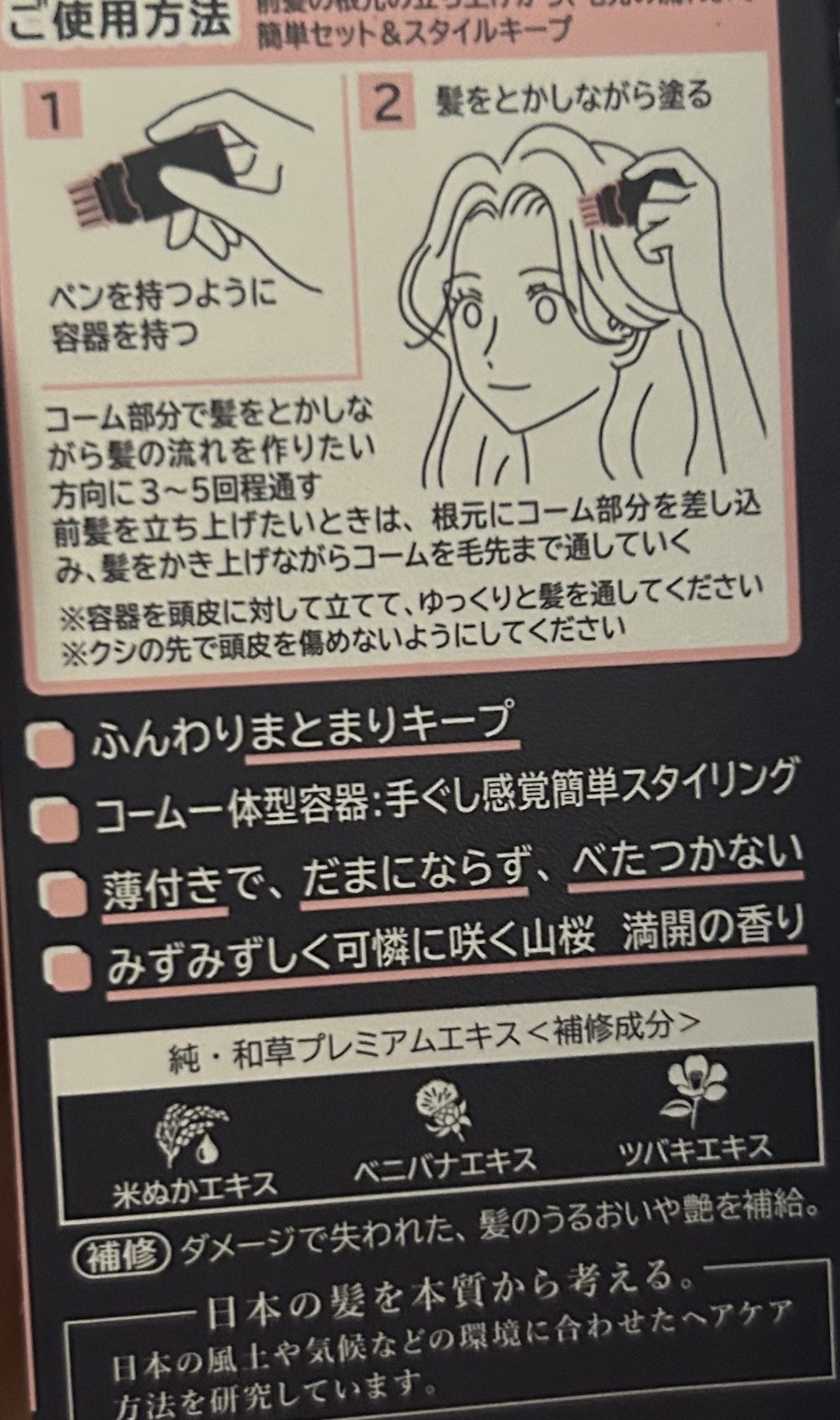 流し前髪キープコーム/いち髪/ヘアジェルを使ったクチコミ（3枚目）