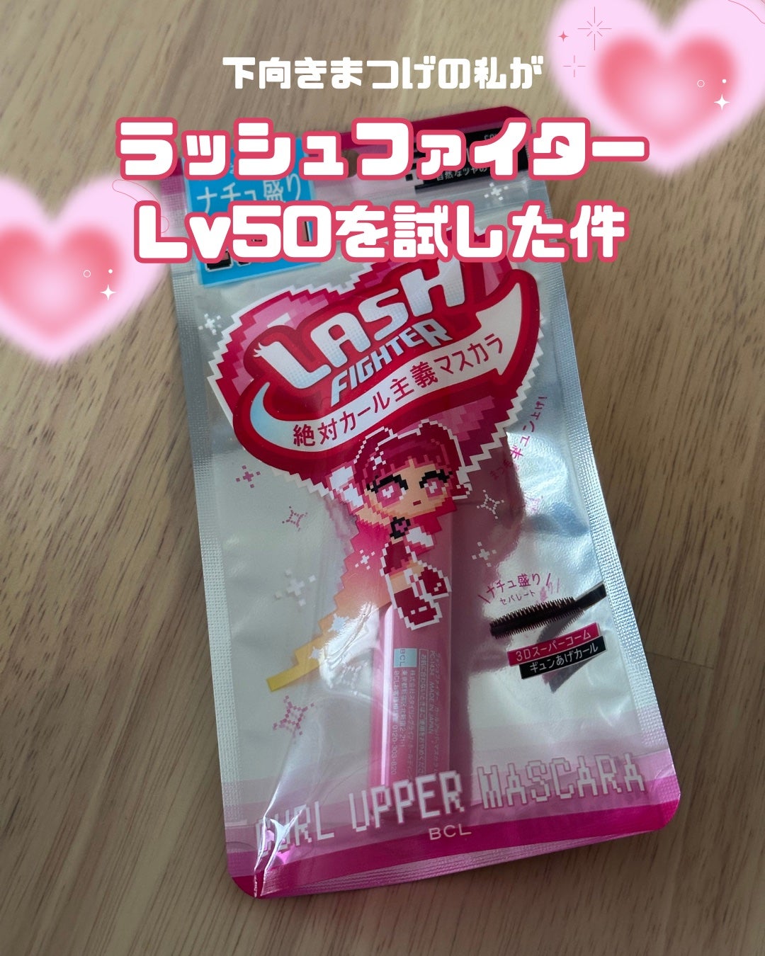 ラッシュファイター カールアッパーマスカラ Lv50/ラッシュファイター/マスカラを使ったクチコミ(1枚目)