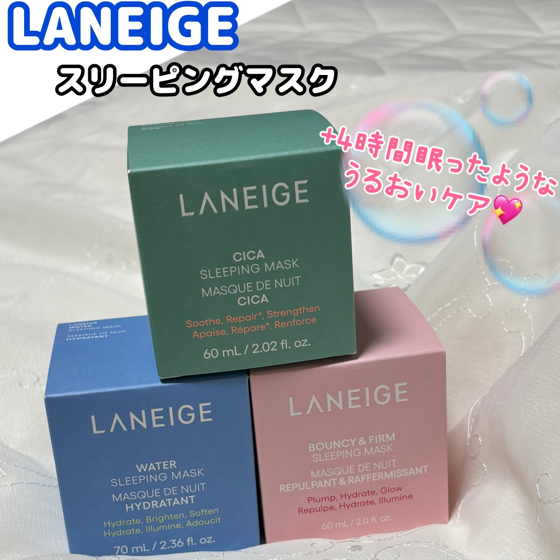 シカスリーピングマスク/LANEIGE/フェイスクリームを使ったクチコミ（1枚目）