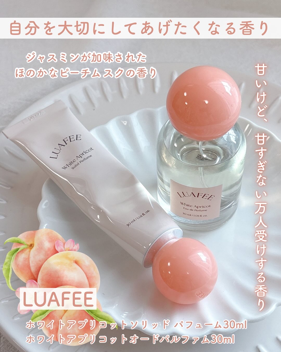 ソリッド パフューム ホワイトアプリコット/LUAFEE/練り香水を使ったクチコミ（1枚目）