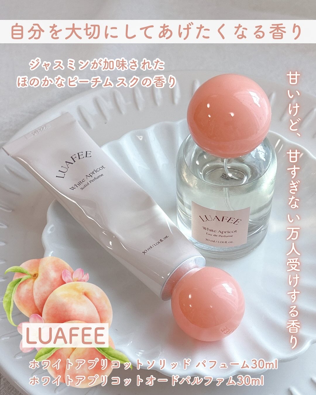 ソリッド パフューム ホワイトアプリコット/LUAFEE/練り香水を使ったクチコミ(1枚目)