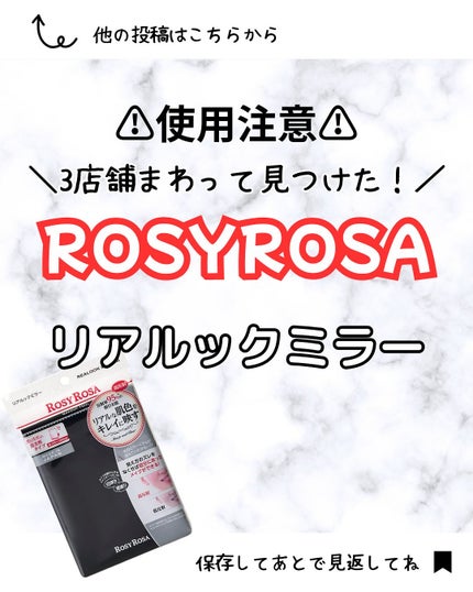 リアルックミラー/ロージーローザ/その他化粧小物を使ったクチコミ(1枚目)
