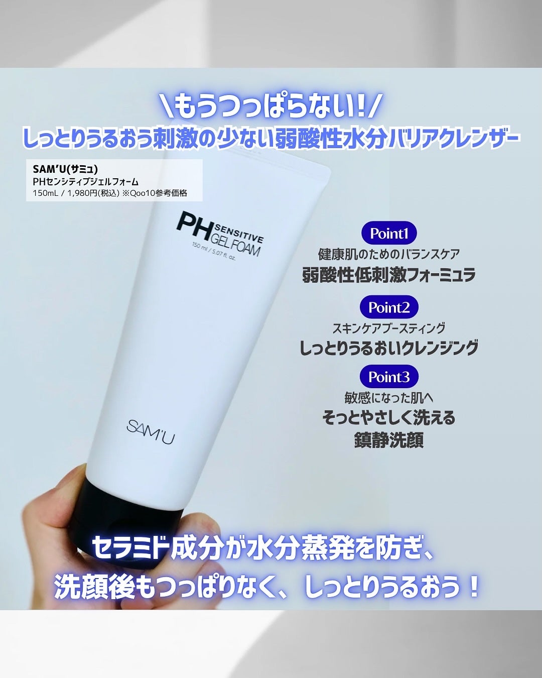 サミュ PHセンシティブサンクリーム/SAM'U/日焼け止めクリームを使ったクチコミ(5枚目)