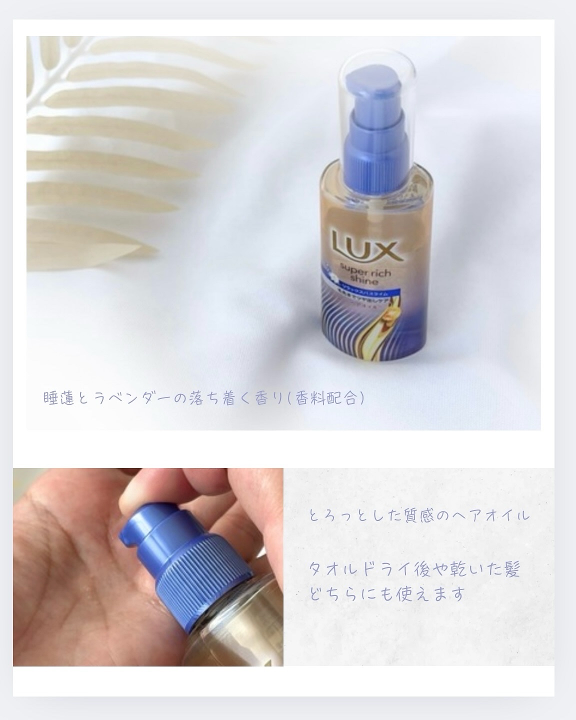 ラックス　スーパーリッチシャイン リラックスナイトケア　まとまりヘアオイル/LUX/ヘアオイルを使ったクチコミ（2枚目）