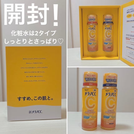 メラノCC 薬用しみ対策美白化粧水/メラノCC/化粧水を使ったクチコミ(2枚目)