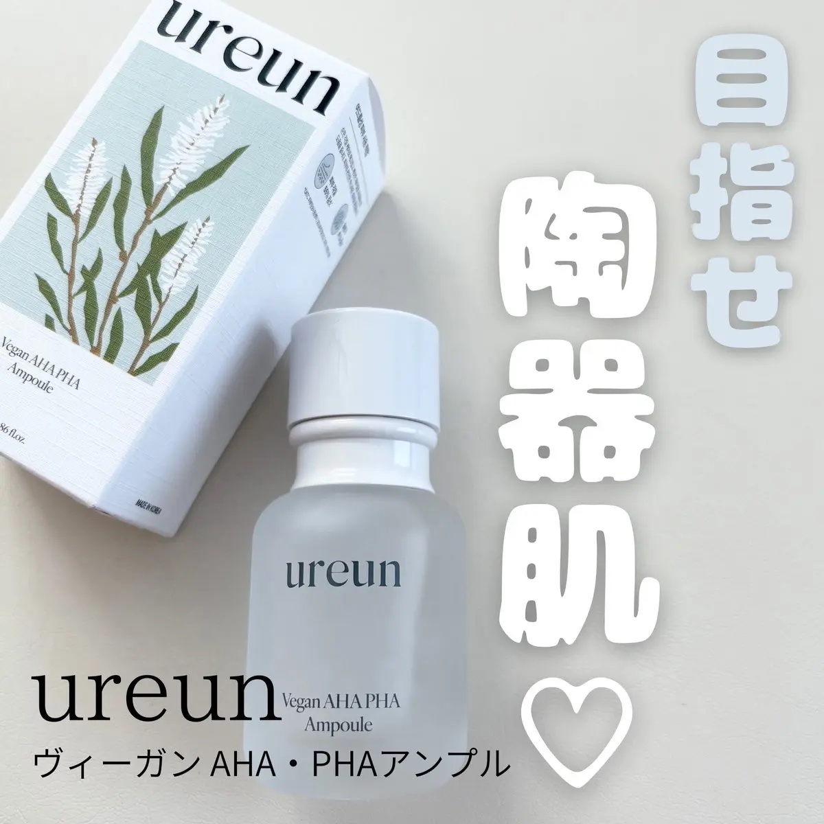 #PR 


ユアルンのヴィーガンAHA・PHAアンプル🌿

肌にやさしい成分が厳選されているのでマイルドに角質ケアをしたい方にもオススメ✨
薄肌の私も今までピーリングで赤みが出ちゃうこともあったけどこれは特に刺激なく使えたよ！
香りはテ