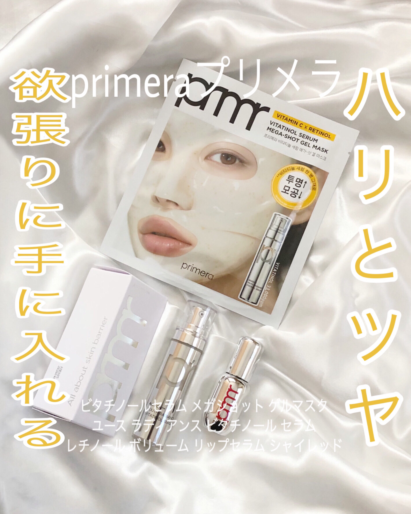 レチノール ボリューム リップセラム/primera/リップグロスを使ったクチコミ（1枚目）