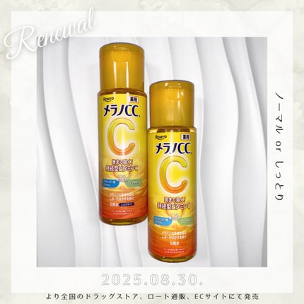 メラノCC 薬用しみ対策美白化粧水/メラノCC/化粧水を使ったクチコミ(4枚目)