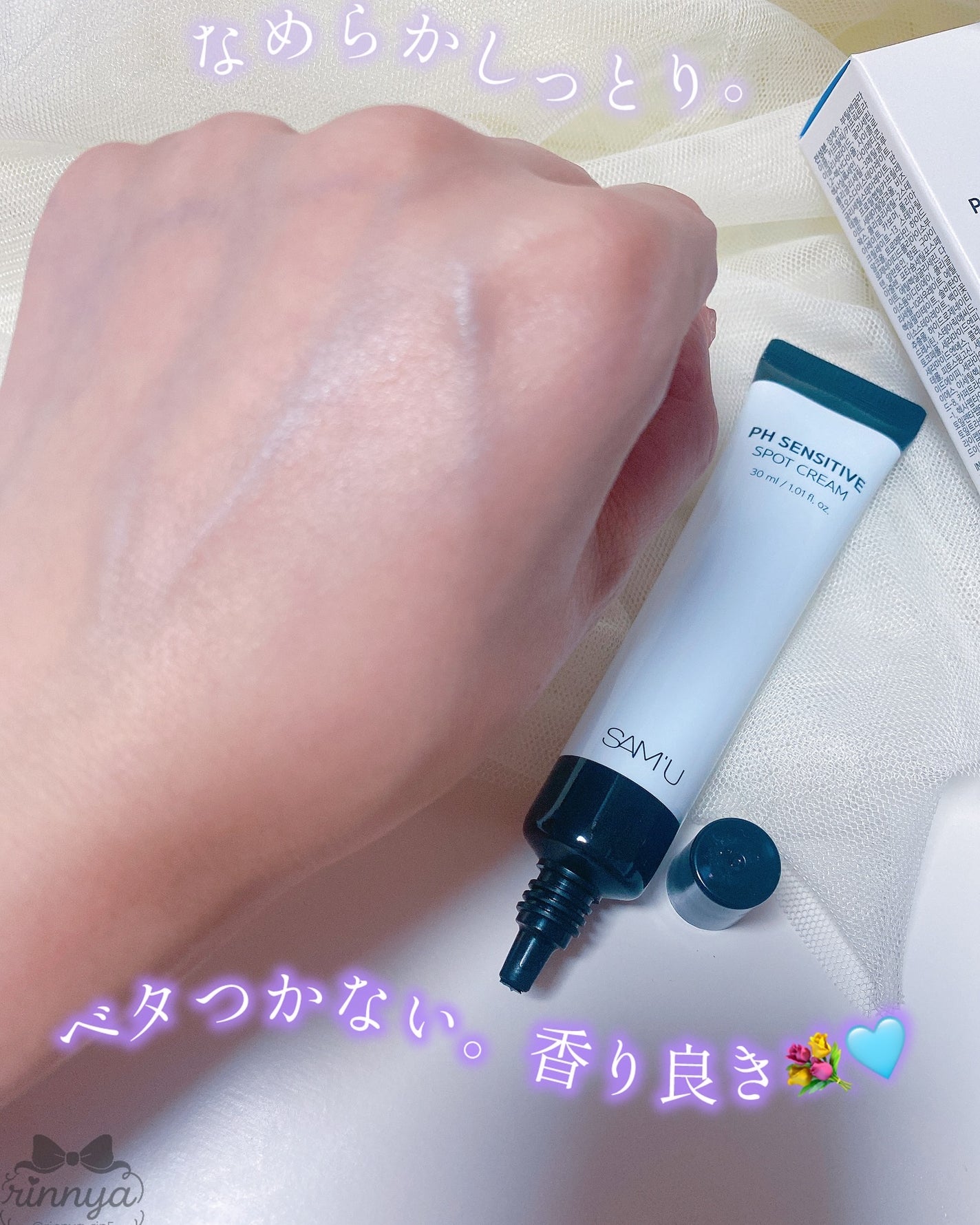PHセンシティブスポットクリーム/SAM'U/フェイスクリームを使ったクチコミ(3枚目)