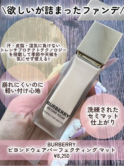 バーバリー ビヨンド ウェア パーフェクティング マット/Burberry Beauty/リキッドファンデーションを使ったクチコミ(3枚目)