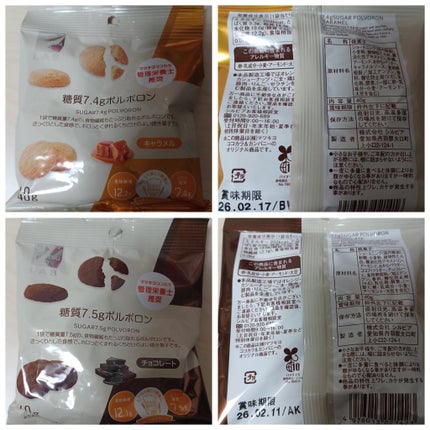 糖質9.7g プロテインビスケット コーヒー/matsukiyo LAB/低糖質食品を使ったクチコミ(4枚目)