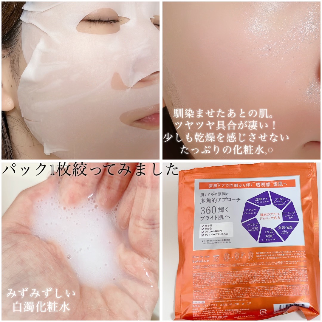 ルルルン オーラブライトマスク W/ルルルン/シートマスク・パックを使ったクチコミ（2枚目）