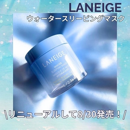 ウォータースリーピングマスク/LANEIGE/フェイスクリームを使ったクチコミ(1枚目)